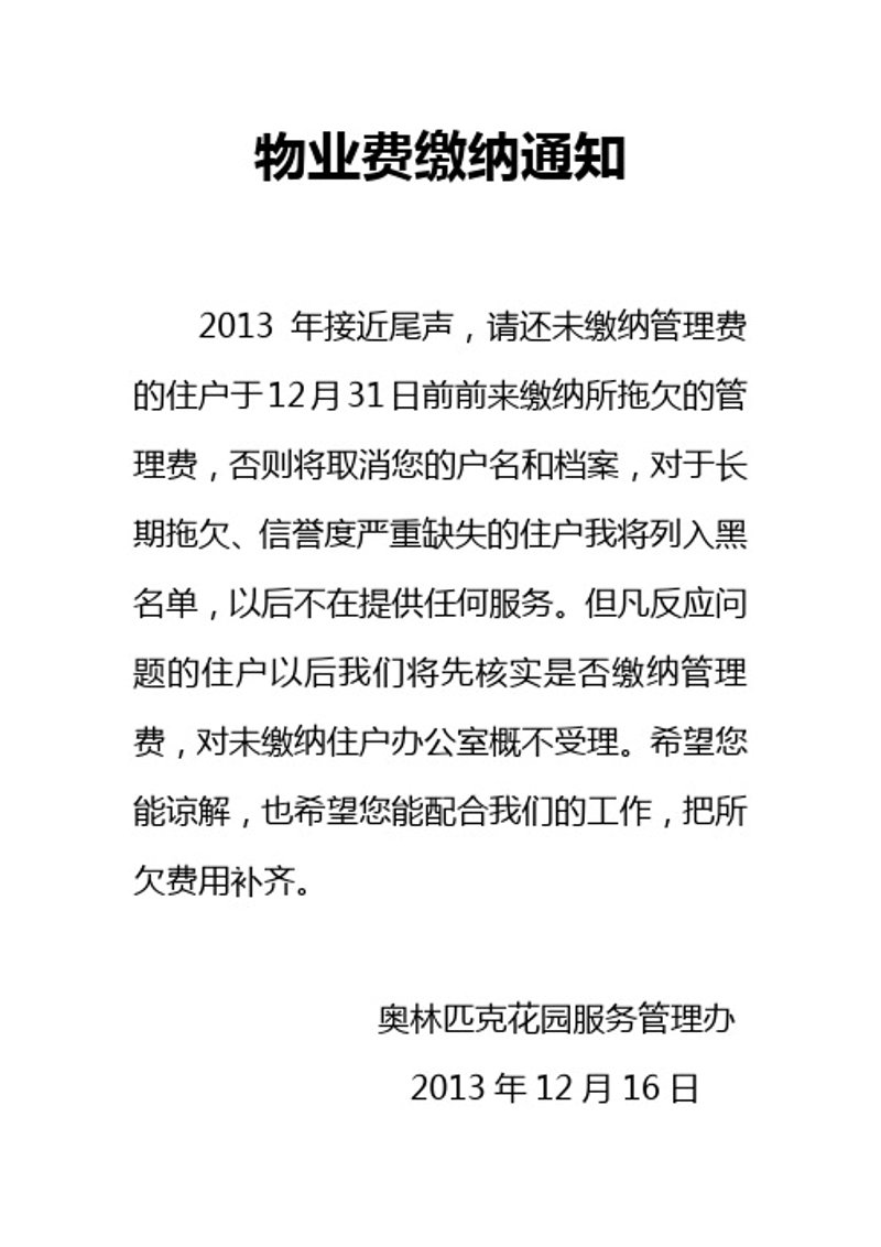 小区物业服务