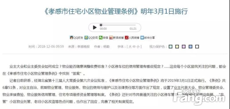 孝感物业管理