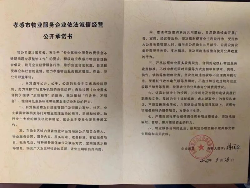 聚焦孝感物业管理：提升社区品质的幕后英雄